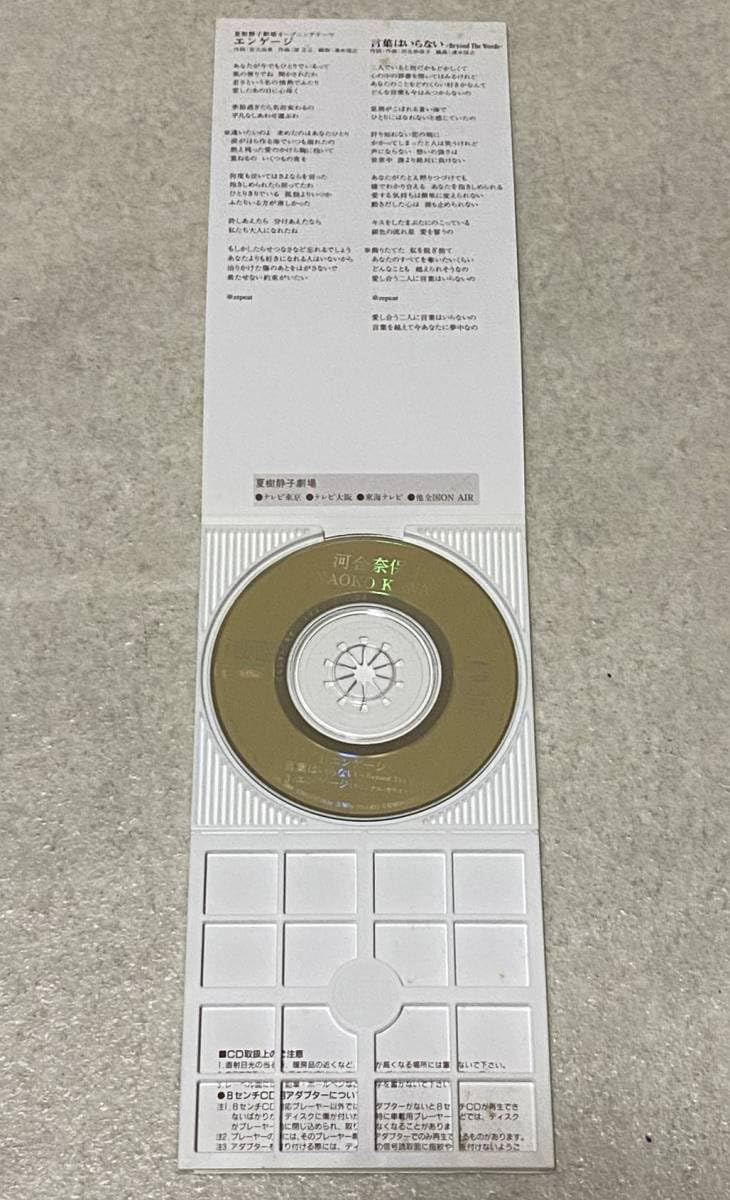 Amazon.co.jp: 河合奈保子 8cm CDシングル エンゲージ 歌手